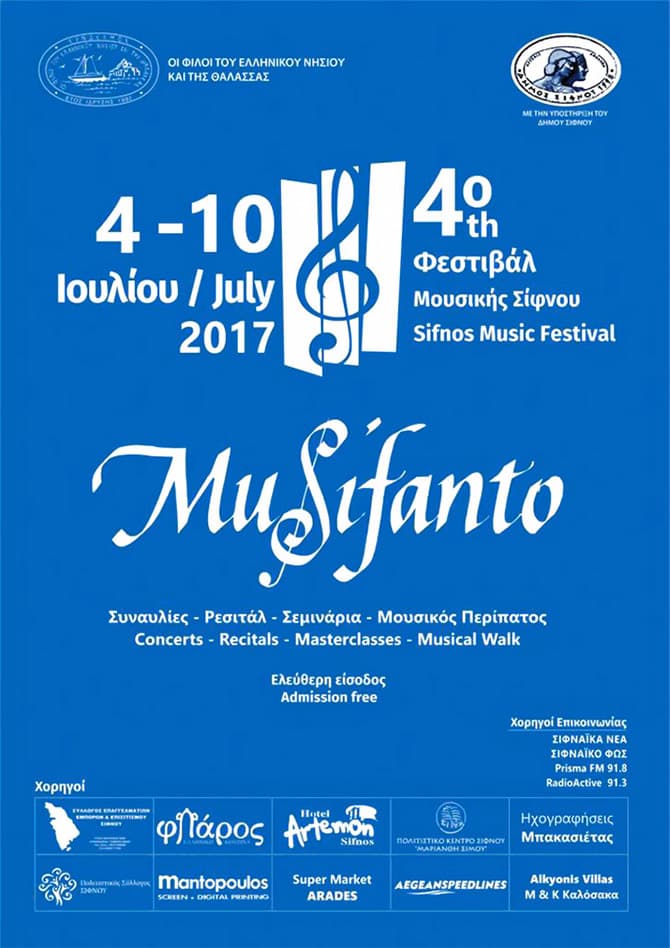MuSifanto 2017 | 4ο Φεστιβάλ Μουσικής στη Σίφνο