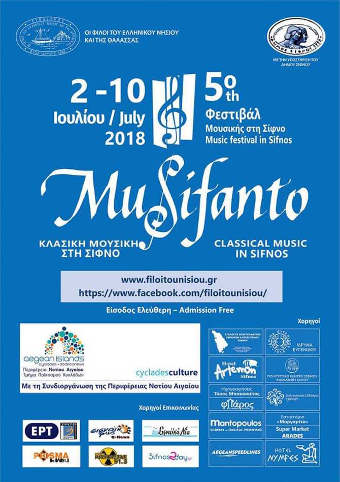 MuSifanto 2018 | 5ο Φεστιβάλ Μουσικής στη Σίφνο