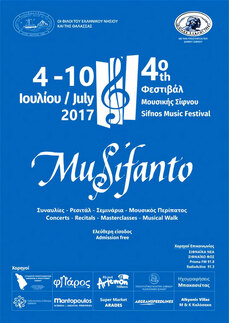 4ο Φεστιβάλ Μουσικής Σίφνου 2017 | MuSifanto 1017 | Ματθαίος Λεγάκης